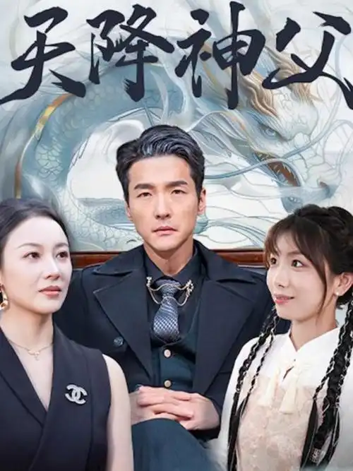 《龙之家族》预告片封面