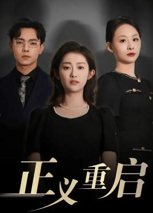 《狂飙2026》预告片封面